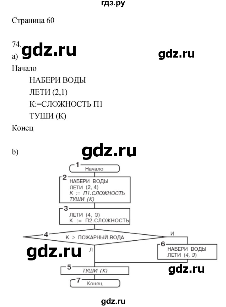 Решебник по Информатике для 3 класса Бененсон Е.П.