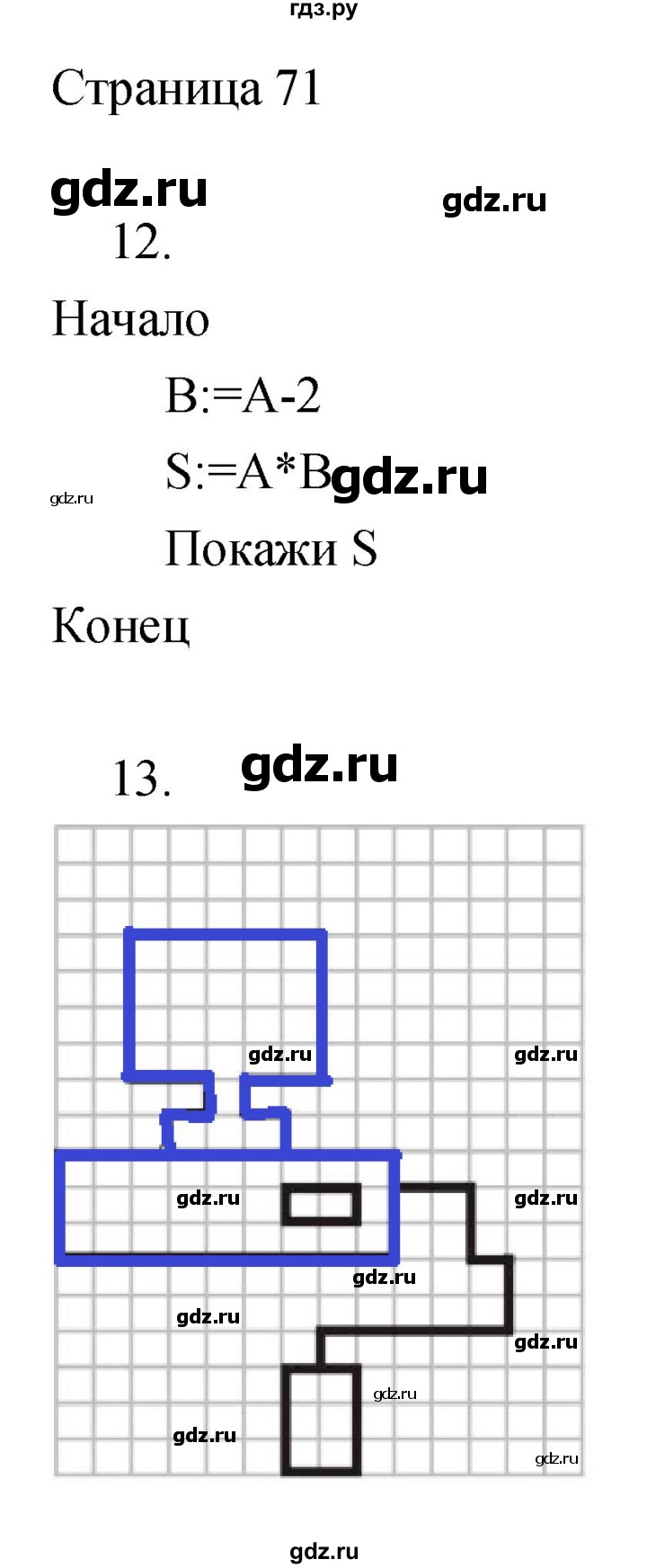 ГДЗ страница 71 информатика 3 класс тетрадь для самостоятельной работы  Бененсон, Паутова