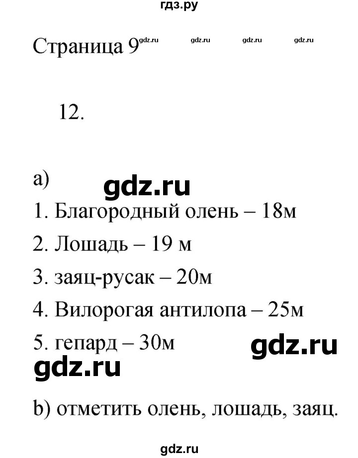 ГДЗ по информатике 3 класс Бененсон тетрадь для самостоятельной работы  страница - 9, Решебник