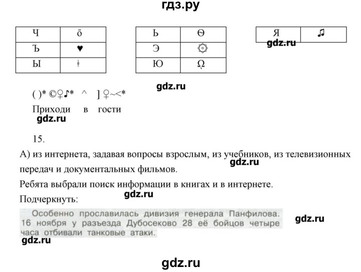ГДЗ по информатике 2 класс Бененсон тетрадь для самостоятельной работы   страница - 14, Решебник