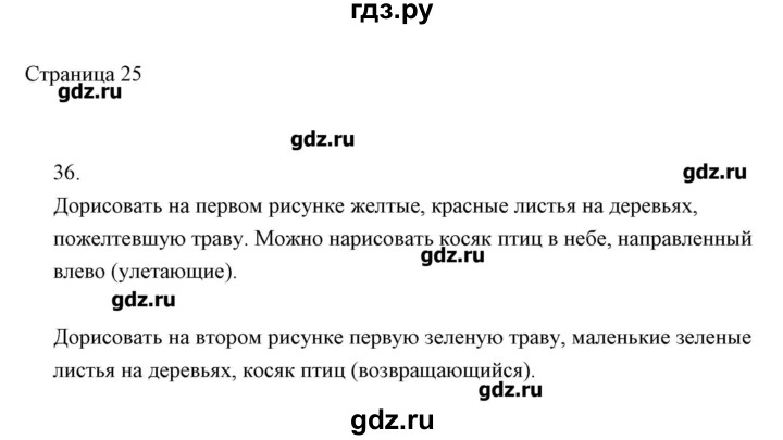 ГДЗ по информатике 2 класс Бененсон тетрадь для самостоятельной работы   страница - 25, Решебник