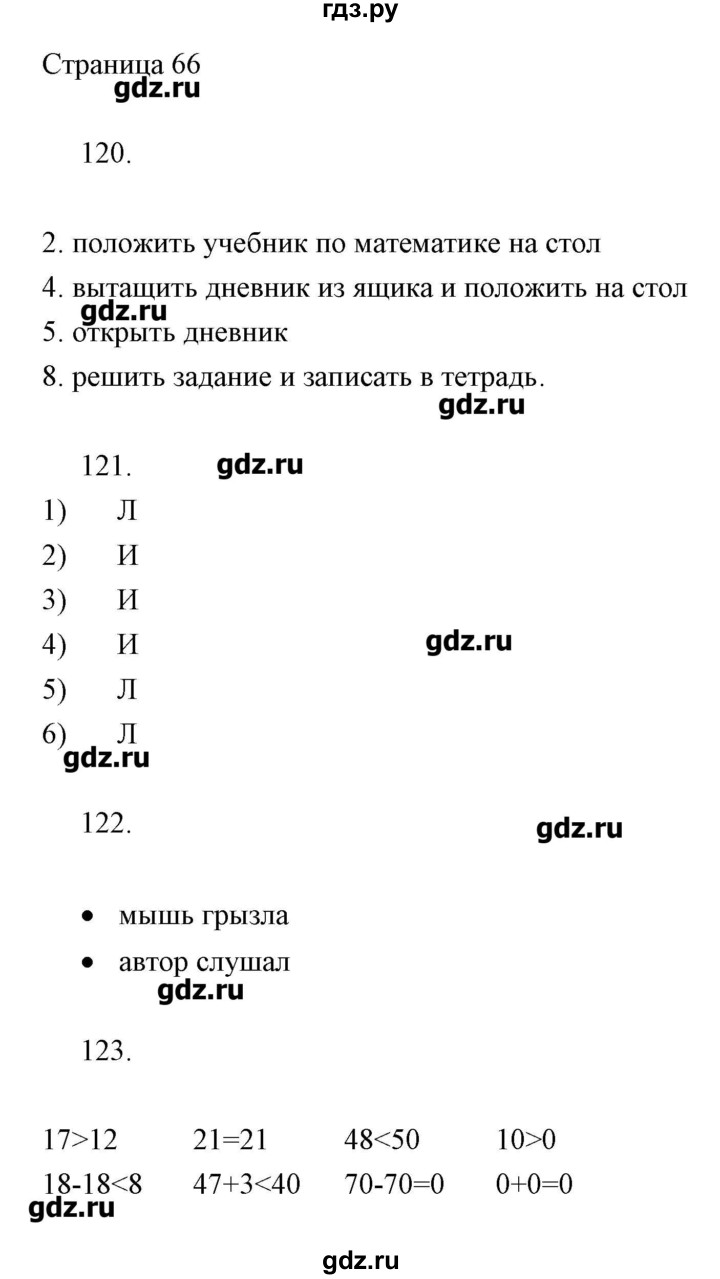ГДЗ по информатике 2 класс Бененсон тетрадь для самостоятельной работы   страница - 66, Решебник