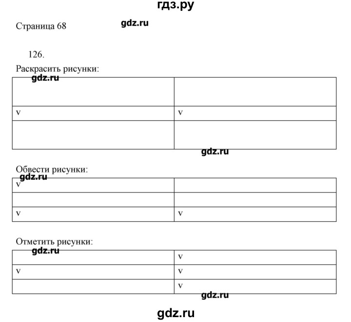 ГДЗ по информатике 2 класс Бененсон тетрадь для самостоятельной работы   страница - 68, Решебник