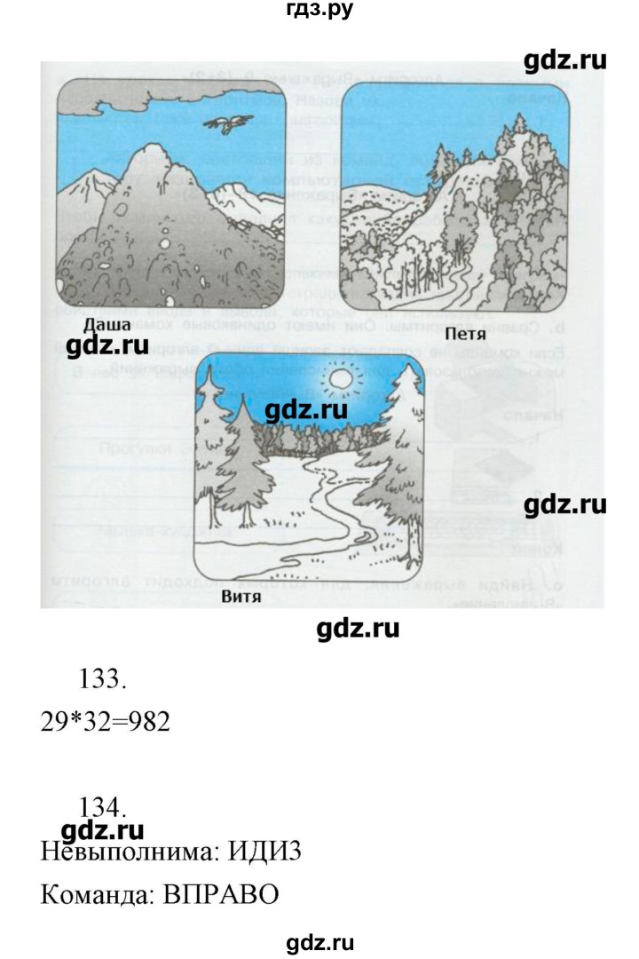 ГДЗ по информатике 2 класс Бененсон тетрадь для самостоятельной работы   страница - 70, Решебник