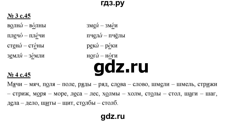 ГДЗ по русскому языку 1 класс Тихомирова рабочая тетрадь (к учебнику Климанова)  страница - 45, Решебник №1