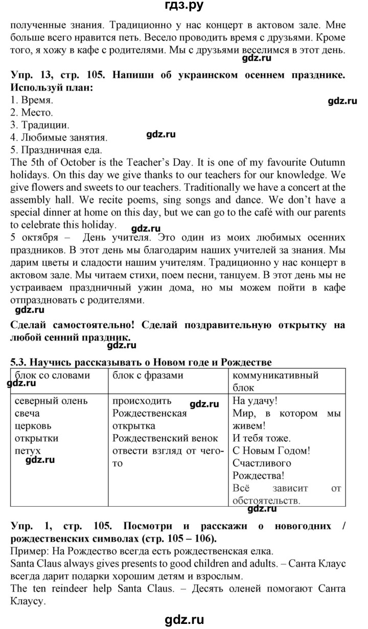 ГДЗ по английскому языку 4 класс Калинина   страница - 105, Решебник