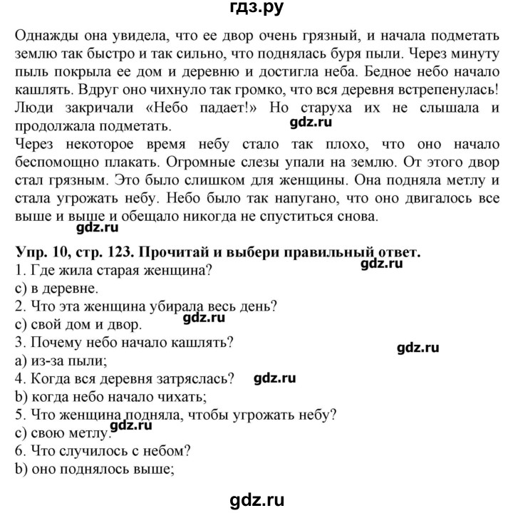 ГДЗ по английскому языку 4 класс Калинина   страница - 123, Решебник