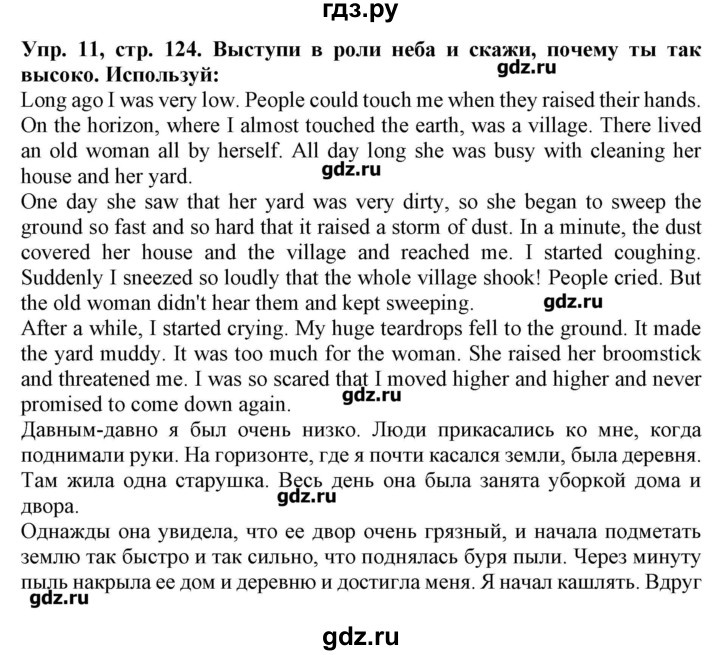 ГДЗ по английскому языку 4 класс Калинина   страница - 124, Решебник