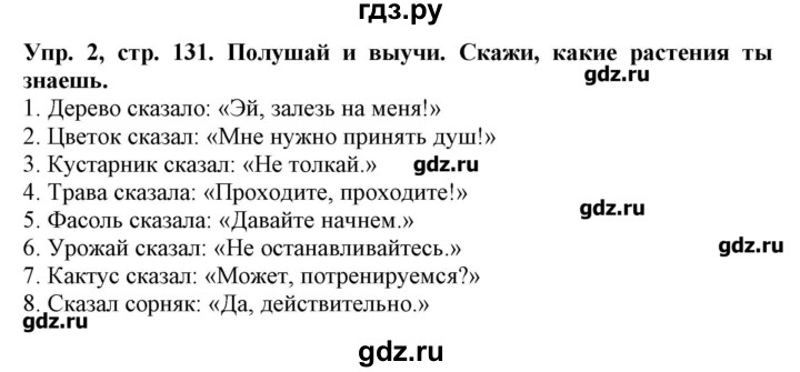 ГДЗ по английскому языку 4 класс Калинина   страница - 131, Решебник