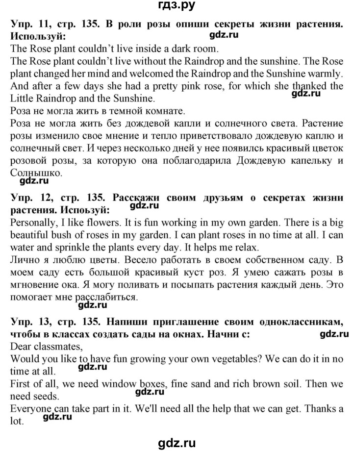 ГДЗ по английскому языку 4 класс Калинина   страница - 135, Решебник