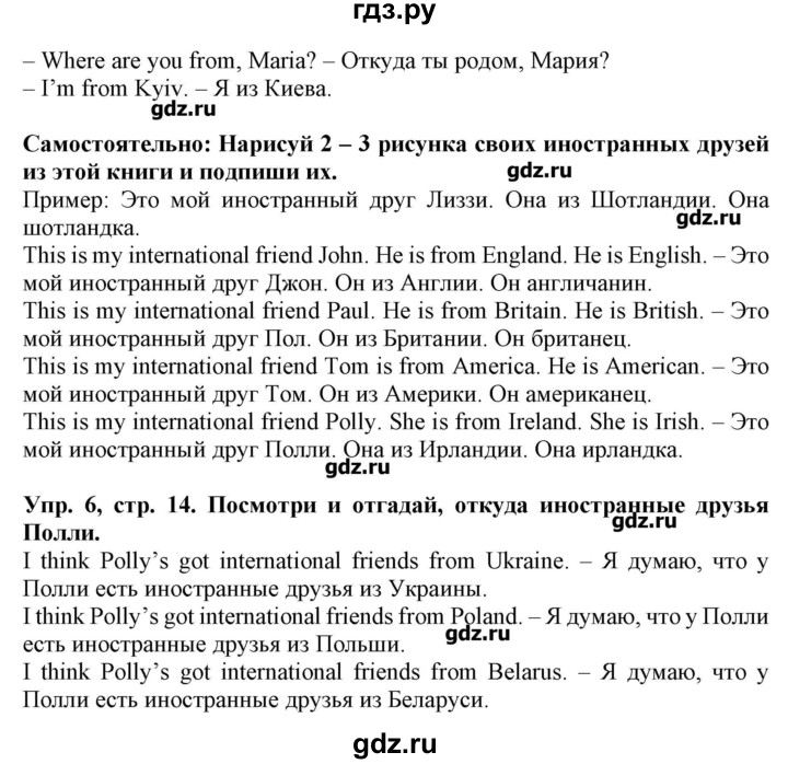 ГДЗ по английскому языку 4 класс Калинина   страница - 14, Решебник