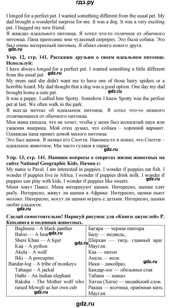 ГДЗ по английскому языку 4 класс Калинина   страница - 141, Решебник