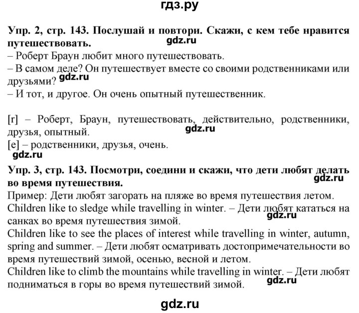 ГДЗ по английскому языку 4 класс Калинина   страница - 143, Решебник