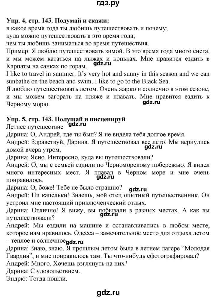 ГДЗ по английскому языку 4 класс Калинина   страница - 143, Решебник