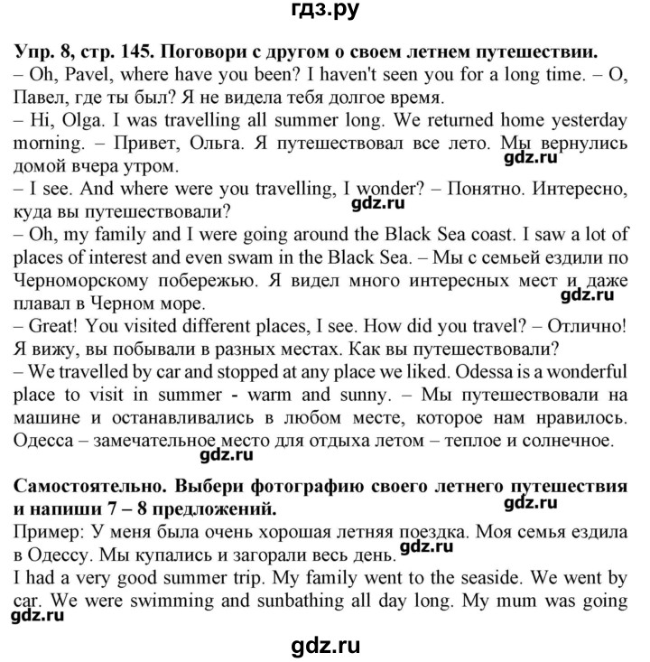 ГДЗ по английскому языку 4 класс Калинина   страница - 145, Решебник