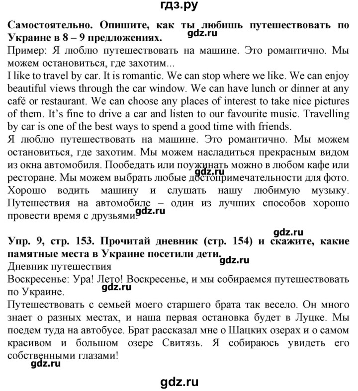 ГДЗ по английскому языку 4 класс Калинина   страница - 153-154, Решебник