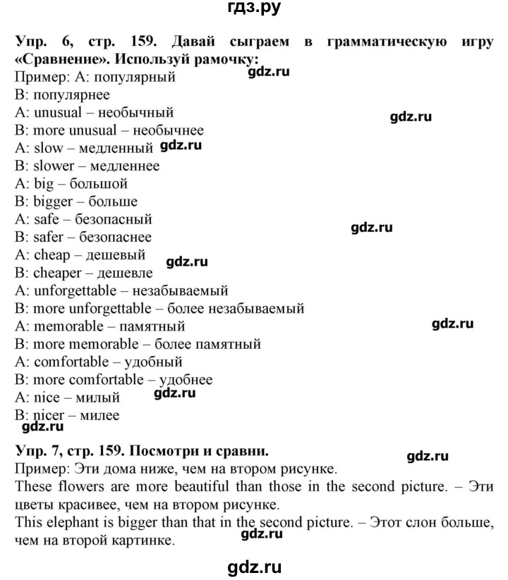 ГДЗ по английскому языку 4 класс Калинина   страница - 159, Решебник