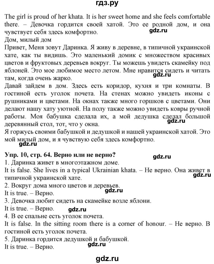ГДЗ по английскому языку 4 класс Калинина   страница - 64, Решебник