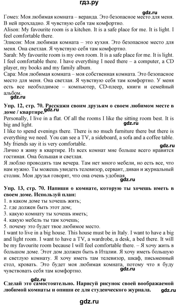 ГДЗ по английскому языку 4 класс Калинина   страница - 70, Решебник