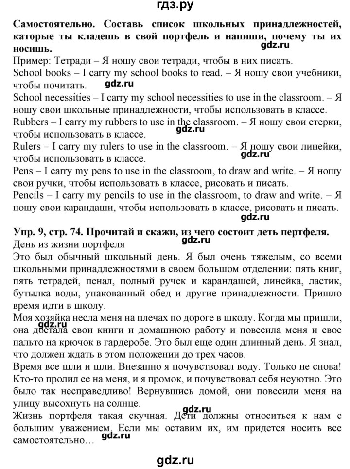 ГДЗ по английскому языку 4 класс Калинина   страница - 74, Решебник