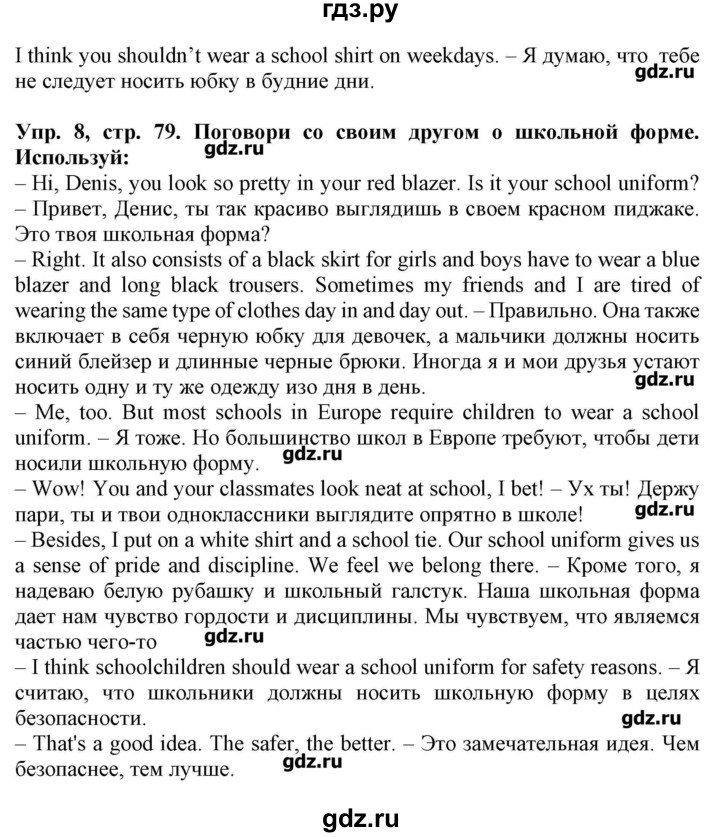 ГДЗ по английскому языку 4 класс Калинина   страница - 79, Решебник