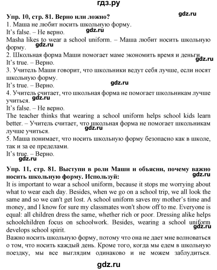 ГДЗ по английскому языку 4 класс Калинина   страница - 81, Решебник