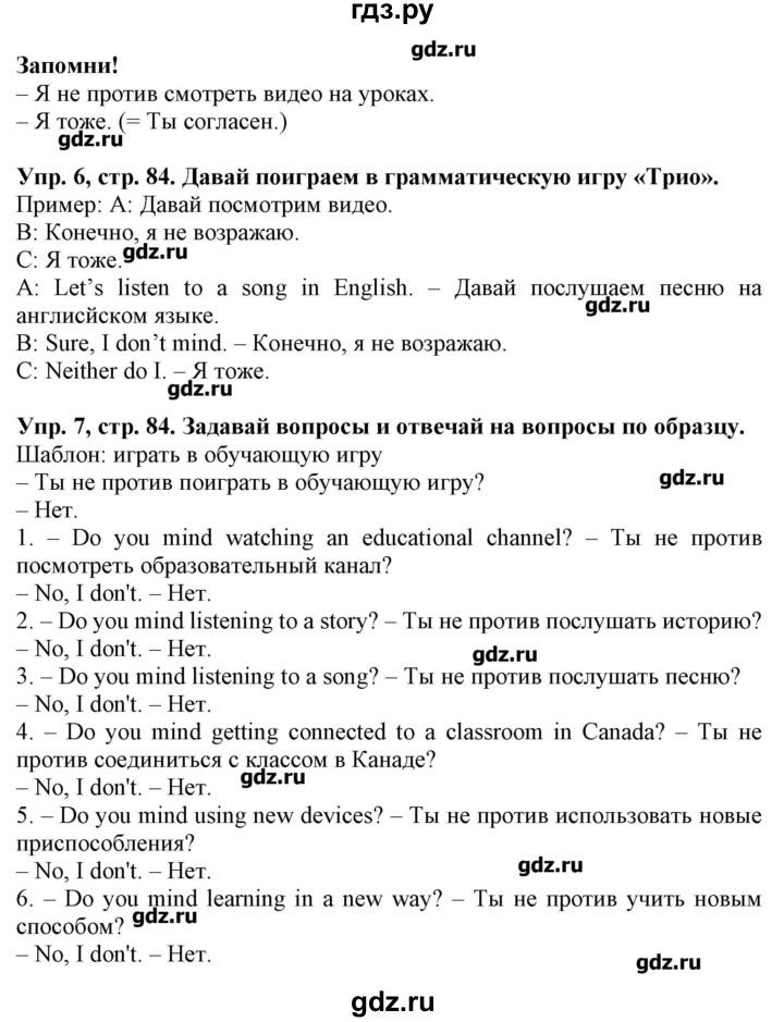 ГДЗ по английскому языку 4 класс Калинина   страница - 84, Решебник