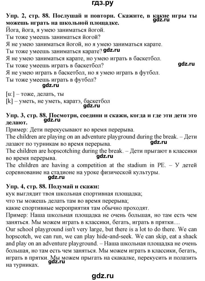 ГДЗ по английскому языку 4 класс Калинина   страница - 88, Решебник