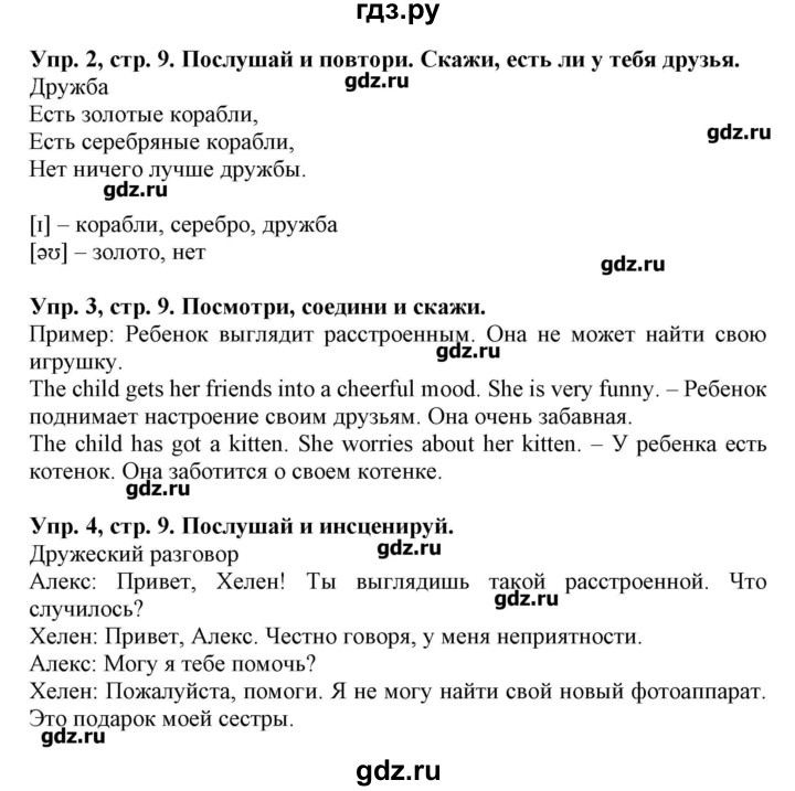 ГДЗ по английскому языку 4 класс Калинина   страница - 9, Решебник
