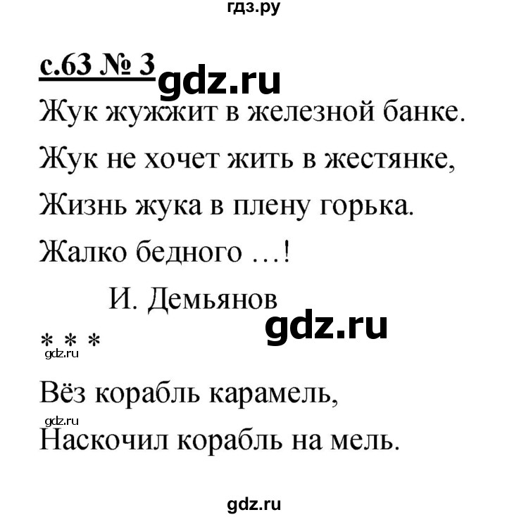 ГДЗ по литературе 2 класс Кубасова рабочая тетрадь  часть 1 (страница) - 63, Решебник