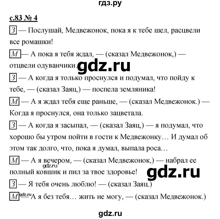 ГДЗ по литературе 2 класс Кубасова рабочая тетрадь  часть 1 (страница) - 83, Решебник