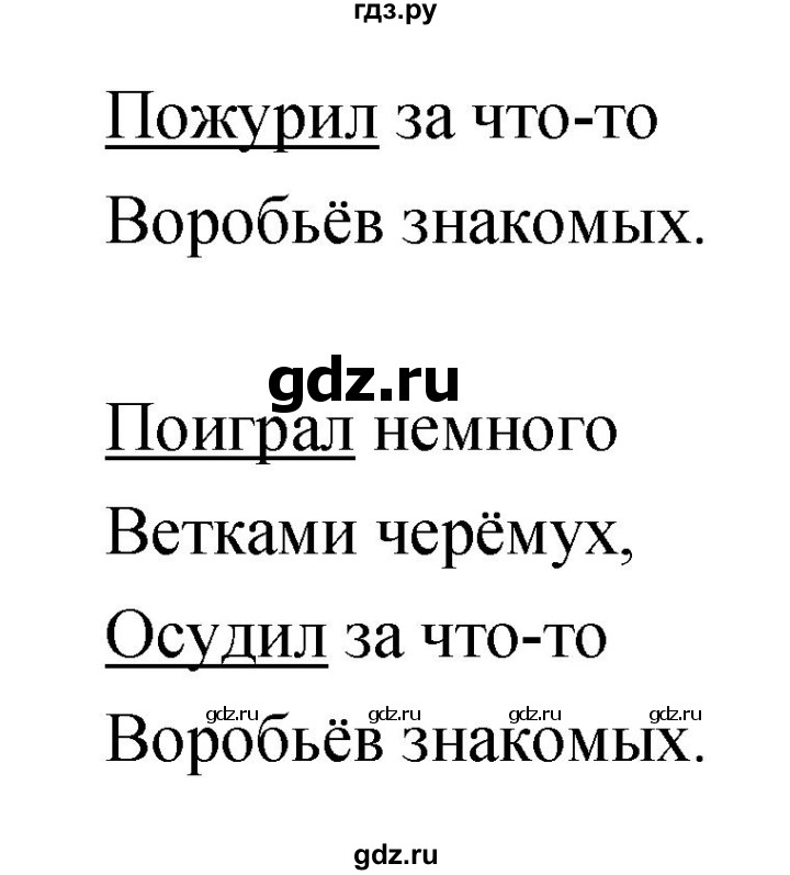 ГДЗ по литературе 2 класс Кубасова рабочая тетрадь  часть 2 (страница) - 39, Решебник