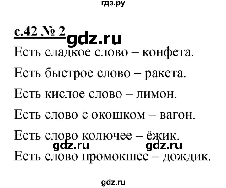 ГДЗ по литературе 2 класс Кубасова рабочая тетрадь  часть 2 (страница) - 42, Решебник