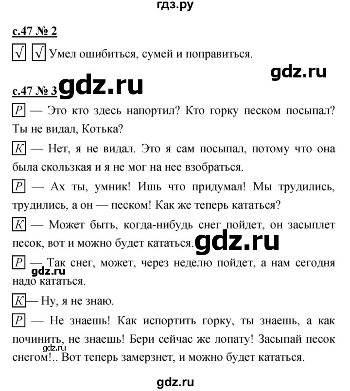 ГДЗ по литературе 2 класс Кубасова рабочая тетрадь  часть 2 (страница) - 47, Решебник