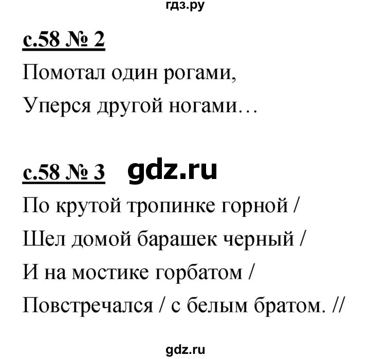 ГДЗ по литературе 2 класс Кубасова рабочая тетрадь  часть 2 (страница) - 58, Решебник