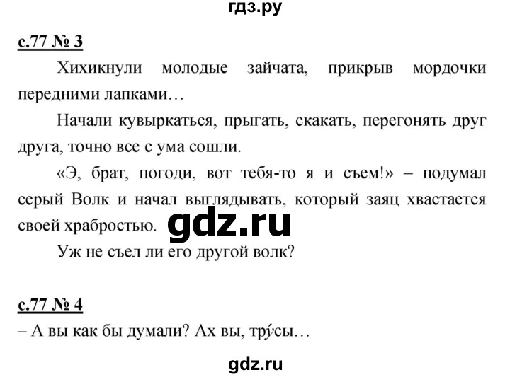 ГДЗ по литературе 2 класс Кубасова рабочая тетрадь  часть 2 (страница) - 77, Решебник