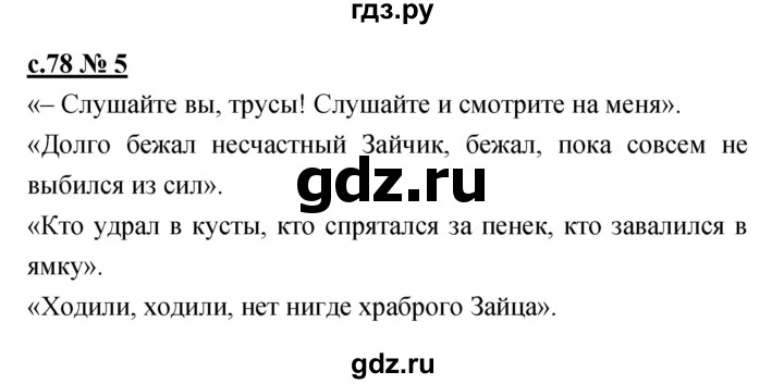 ГДЗ по литературе 2 класс Кубасова рабочая тетрадь  часть 2 (страница) - 78, Решебник