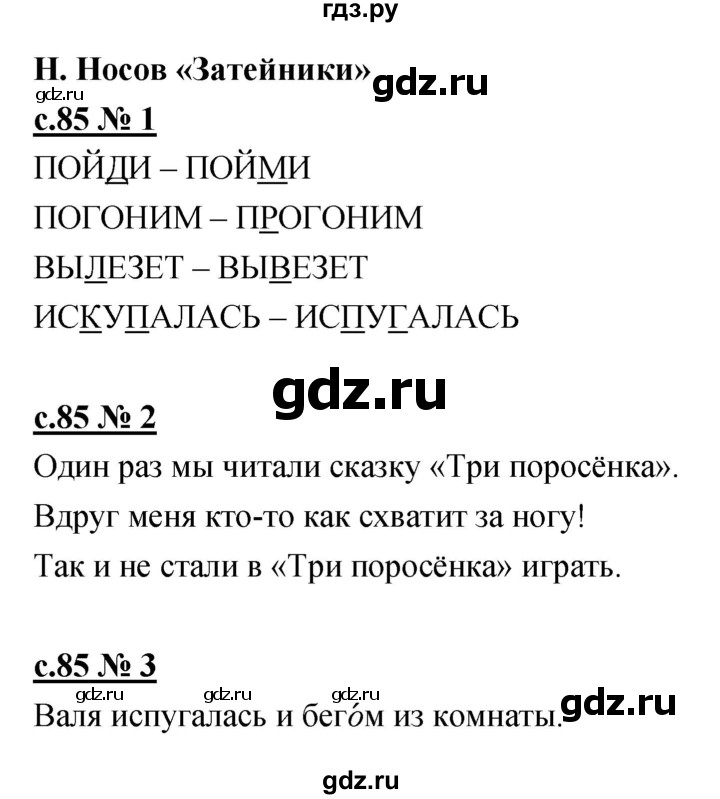 ГДЗ по литературе 2 класс Кубасова рабочая тетрадь  часть 2 (страница) - 85, Решебник