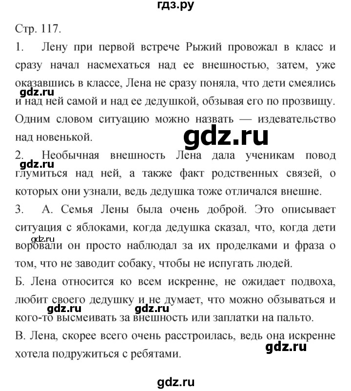 ГДЗ по обществознанию 6 класс Королькова   страница - 117, Решебник