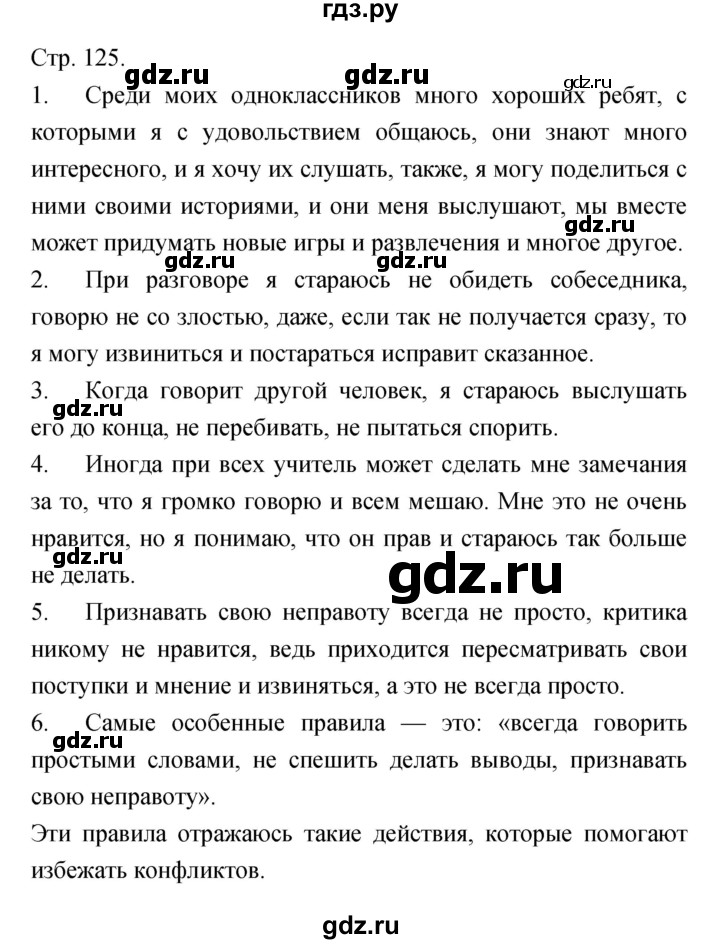 ГДЗ по обществознанию 6 класс Королькова   страница - 125, Решебник