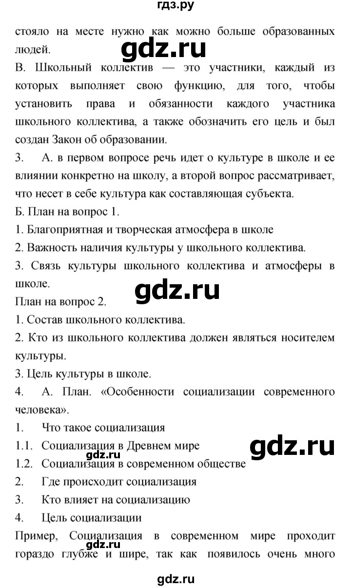 ГДЗ по обществознанию 6 класс Королькова   страница - 128, Решебник
