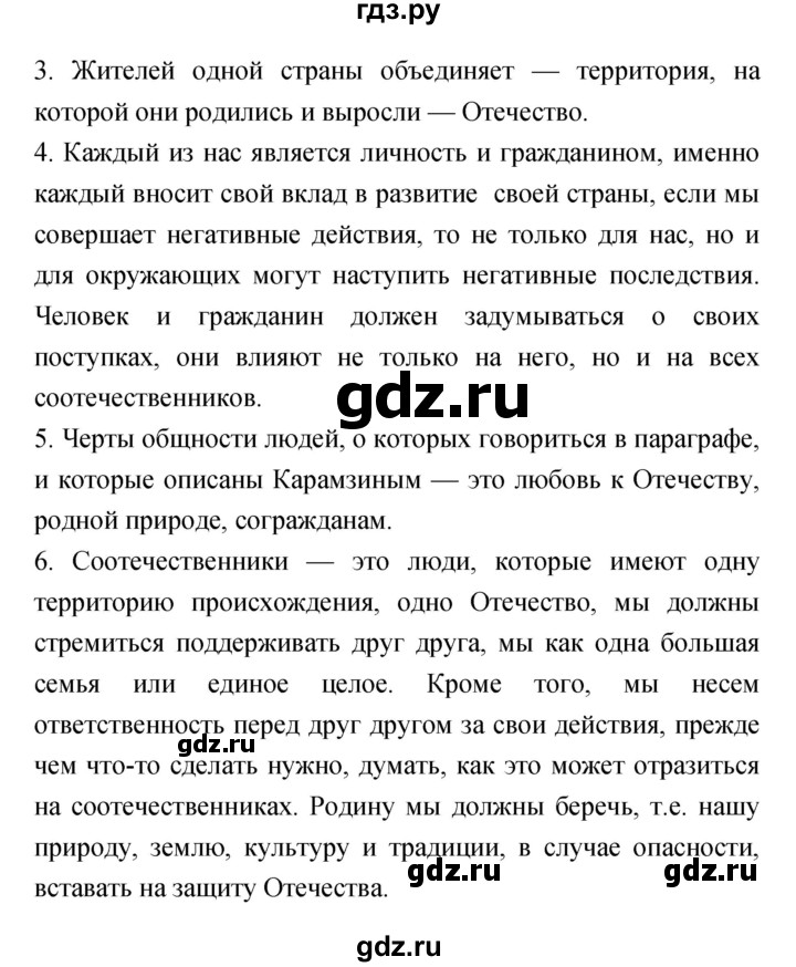 ГДЗ по обществознанию 6 класс Королькова   страница - 153, Решебник