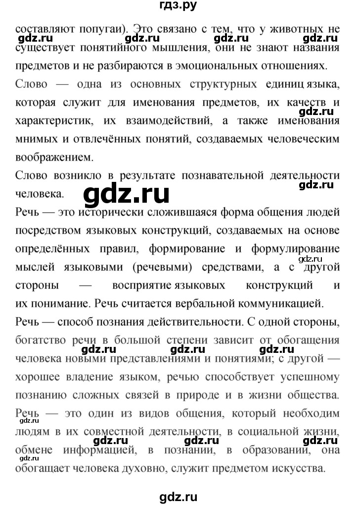 ГДЗ по обществознанию 6 класс Королькова   страница - 159, Решебник