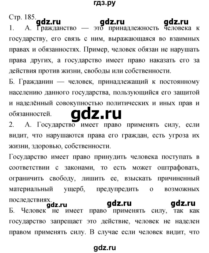 ГДЗ по обществознанию 6 класс Королькова   страница - 185, Решебник