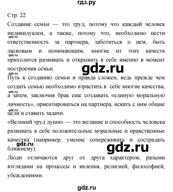 ГДЗ по обществознанию 6 класс Королькова   страница - 22, Решебник