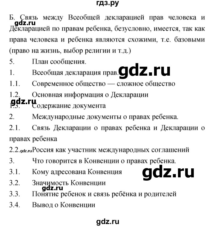 ГДЗ по обществознанию 6 класс Королькова   страница - 44, Решебник