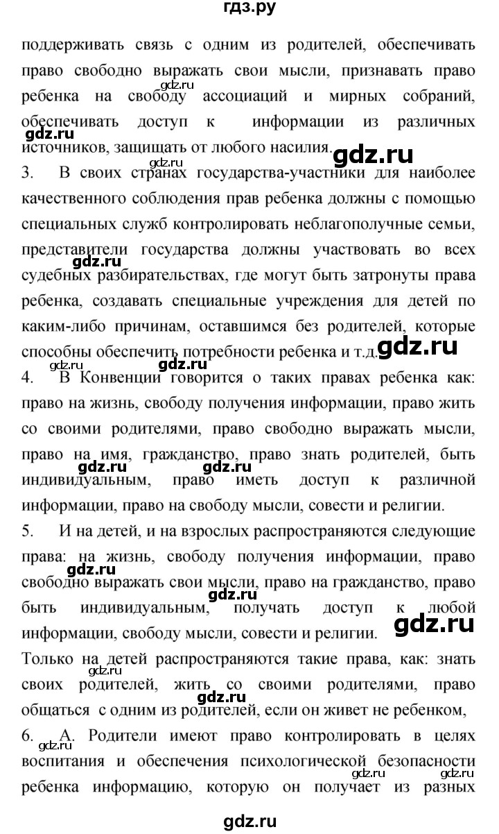 ГДЗ по обществознанию 6 класс Королькова   страница - 49, Решебник
