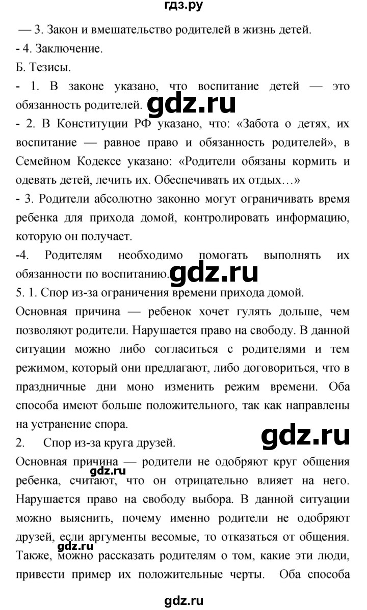 ГДЗ Страница 57 Обществознание 6 Класс Королькова