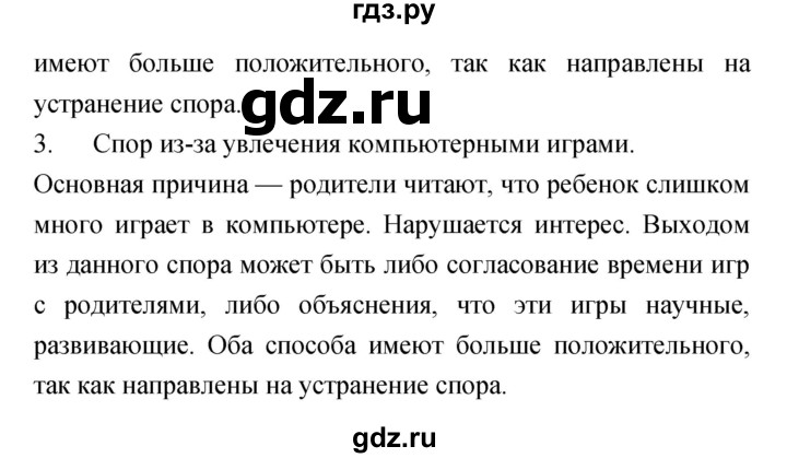 ГДЗ по обществознанию 6 класс Королькова   страница - 57, Решебник