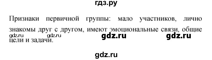 ГДЗ по обществознанию 6 класс Королькова   страница - 66, Решебник